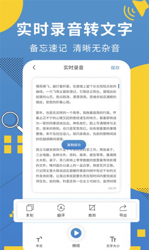 会议记录助手app软件手机版