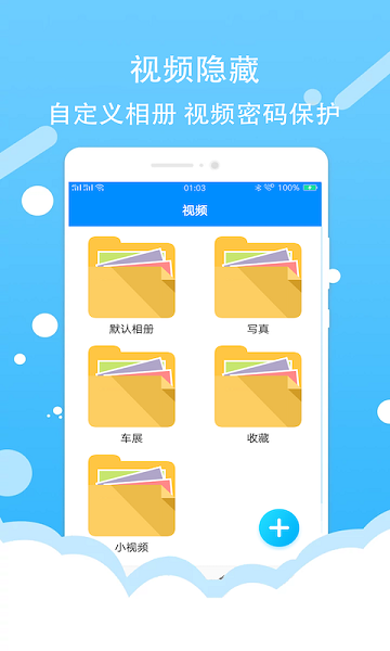 照片加密相册app