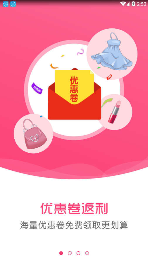 优惠卷返利app