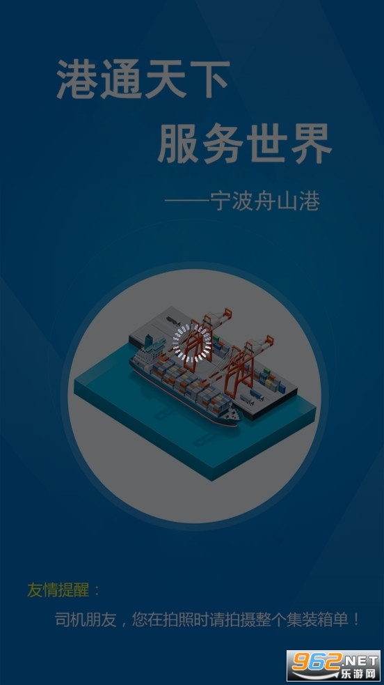 易港通app司机端最新版本