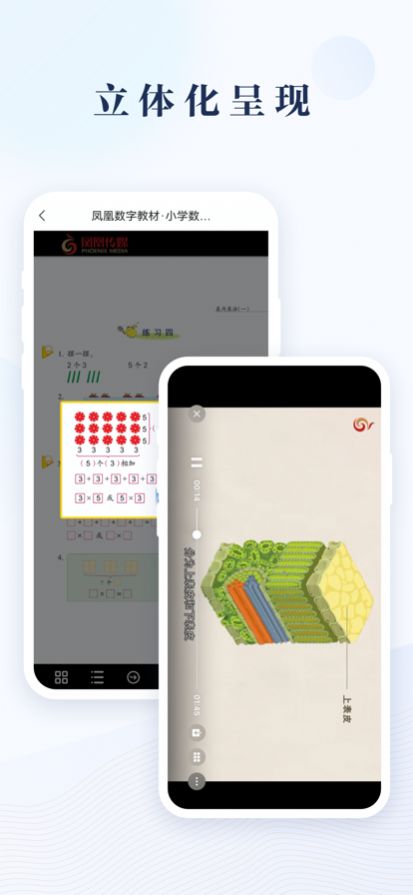 凤凰数字教材