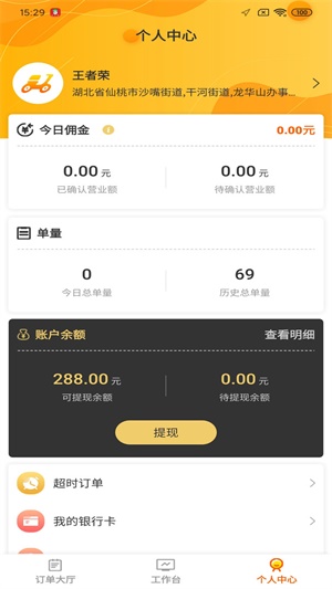 赶集侠商家版app