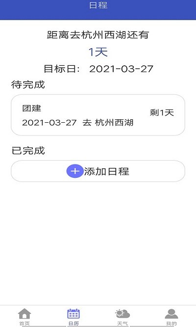 粉粉日历app官方版