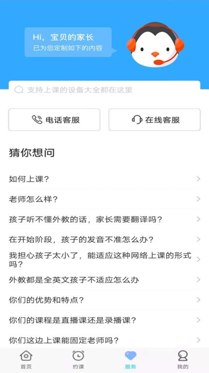 仁校网课app