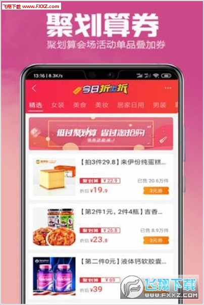 特惠小铺app软件下载