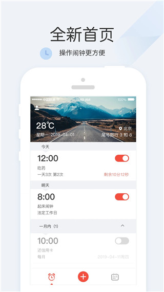 正点闹钟手机版app