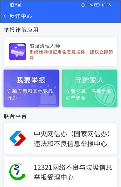 爱机守护宝app