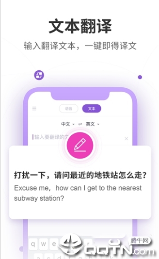 语音翻译器app官方版最新版