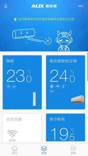 奥克斯空调遥控器app-奥克斯管家