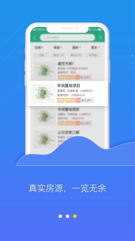 宁波房产公众版