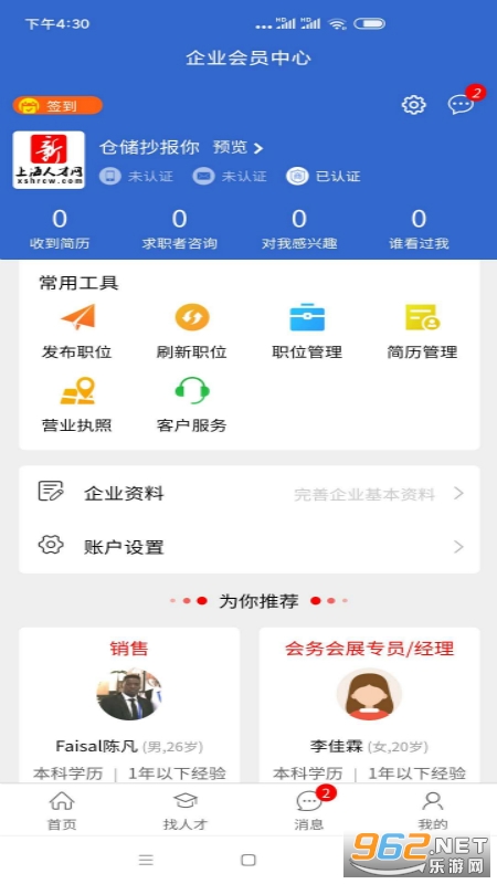 上海人才网app