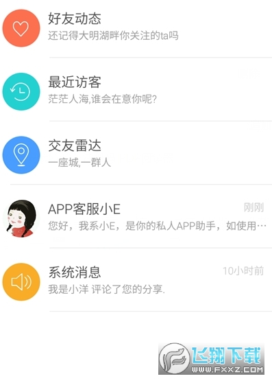 罗定e天空最新APP