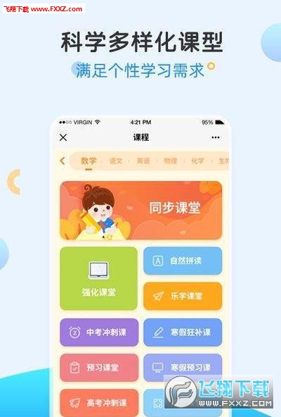 101网校同步学app官方版