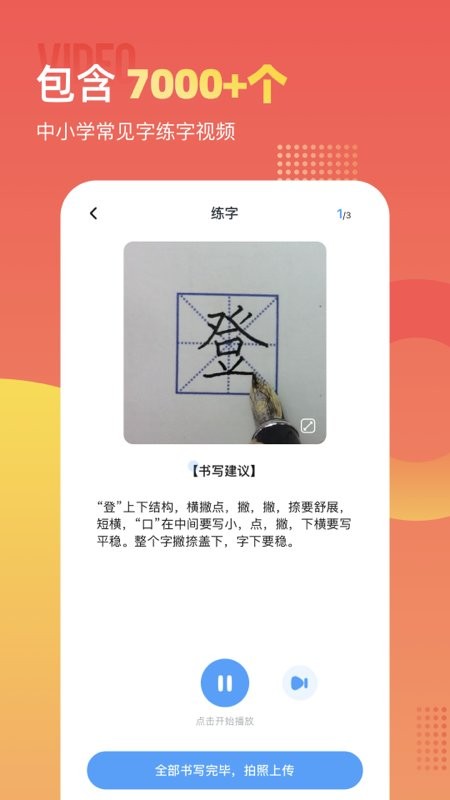 小学识字宝app手机版