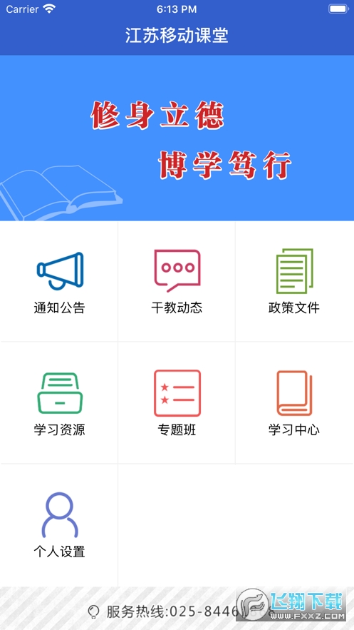 江苏移动课堂安卓版
