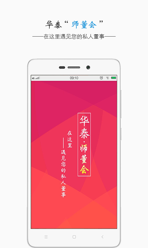 师董会手机版app