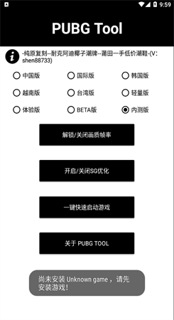 pubg画质助手