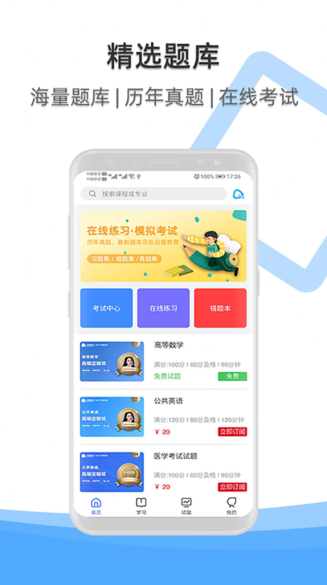 启慧酷课app