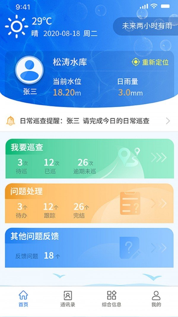 水库e管app