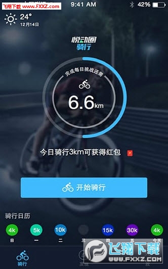 悦动圈骑行app