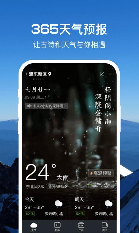 365天气