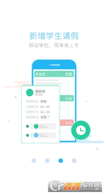 知与教师安卓app