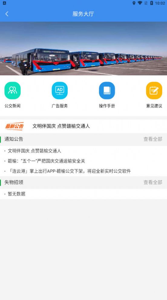 赣榆出行app软件手机版