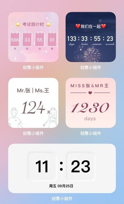 创意小组件app