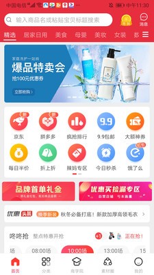 优惠买平台app