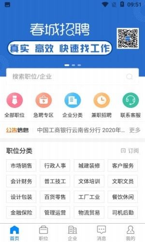 春城招聘app