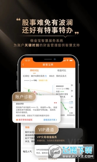 国金佣金宝app