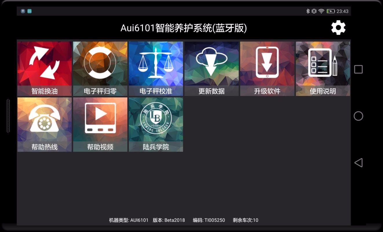 Aui6200智能养护系统