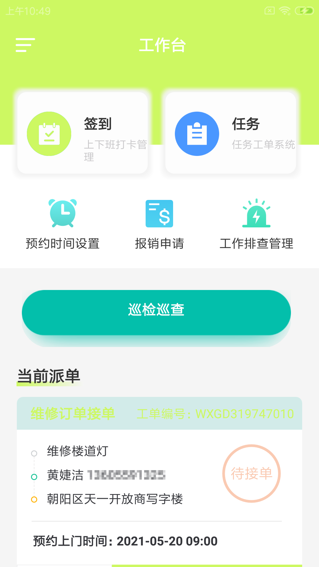 条岳维保盯app