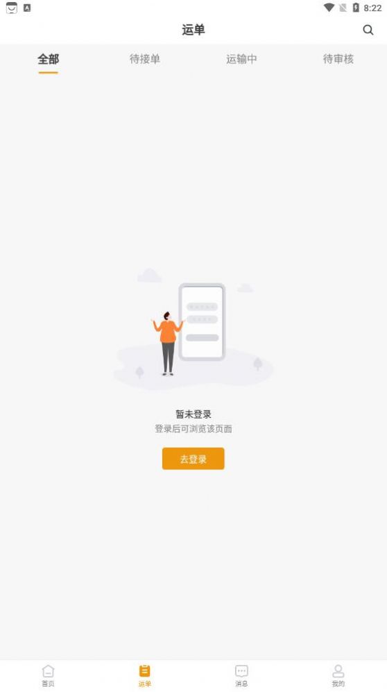 鸿飞达司机app